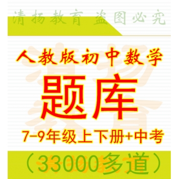 人教版初中数学题库试题试卷练习下载中考复习