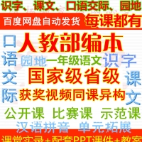 新部编版人教版小学一年级语文上册下册比赛课公开课获奖视频配套优秀教案PPT课件同课异构课堂实录