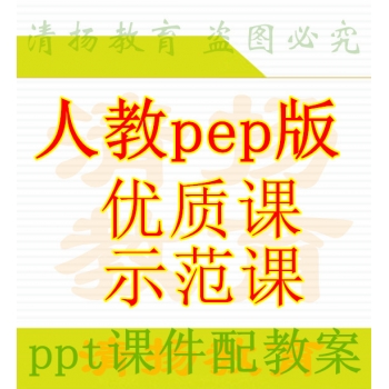 PEP版英语六年级下册公开课示范课获奖PPT课件配套教案人教版3A备课网