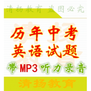 <br />
<b>Warning</b>:  Use of undefined constant tit - assumed 'tit' (this will throw an Error in a future version of PHP) in <b>/home/wwwroot/zhaizhaolei123/wwwroot/product/index.php</b> on line <b>432</b><br />
3A备课网初中英语中考英语复习资料历年中考英语真题带mp3听力录音