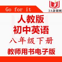 【下载PDF】人教版八年级下册英语教师用书电子版