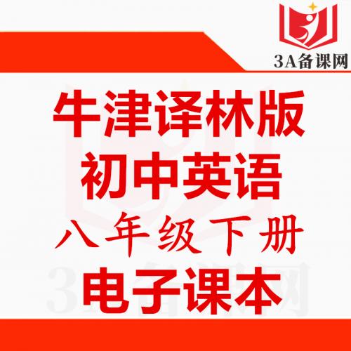 <br />
<b>Warning</b>:  Use of undefined constant tit - assumed 'tit' (this will throw an Error in a future version of PHP) in <b>/home/wwwroot/zhaizhaolei123/wwwroot/product/index.php</b> on line <b>432</b><br />
【下载PDF】牛津译林版八年级下册英语电子课本电子教材