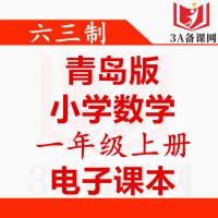 <br />
<b>Warning</b>:  Use of undefined constant tit - assumed 'tit' (this will throw an Error in a future version of PHP) in <b>/home/wwwroot/zhaizhaolei123/wwwroot/product/default/viewmb.php</b> on line <b>321</b><br />
【一键下载】青岛版一年级上册数学电子课本电子教材