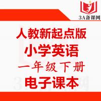 【一键下载】新起点人教版一年级下册英语电子课本电子教材