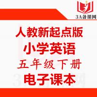 【一键下载】新起点人教版五年级下册英语电子课本电子教材