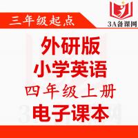 【一键下载】三年级起点外研版四年级上册英语电子课本电子教材
