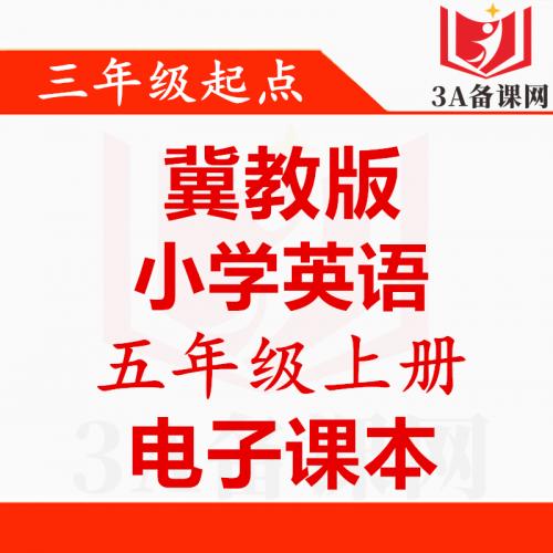 <br />
<b>Warning</b>:  Use of undefined constant tit - assumed 'tit' (this will throw an Error in a future version of PHP) in <b>/home/wwwroot/zhaizhaolei123/wwwroot/product/index.php</b> on line <b>432</b><br />
【一键下载】三起点冀教版五年级上册英语电子课本电子教材