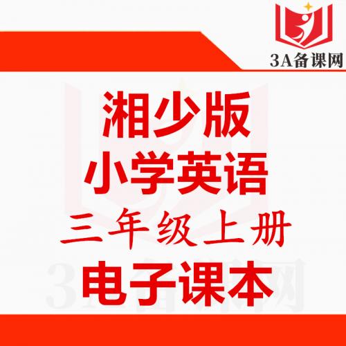 <br />
<b>Warning</b>:  Use of undefined constant tit - assumed 'tit' (this will throw an Error in a future version of PHP) in <b>/home/wwwroot/zhaizhaolei123/wwwroot/product/index.php</b> on line <b>432</b><br />
【一键下载】湘少版三年级上册英语电子课本电子教材