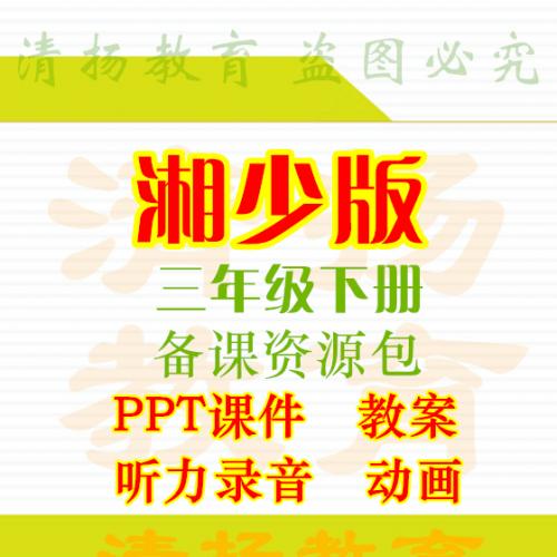 <br />
<b>Warning</b>:  Use of undefined constant tit - assumed 'tit' (this will throw an Error in a future version of PHP) in <b>/home/wwwroot/zhaizhaolei123/wwwroot/product/index.php</b> on line <b>432</b><br />
【打包下载】湘少版三年级下册英语ppt课件教案mp3听力录音电子课本整册备课资料打包下载